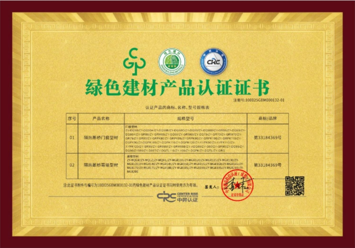 綠色建材產(chǎn)品認(rèn)證證書